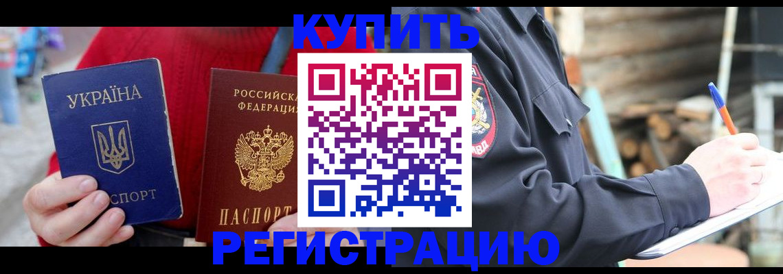 прописка в Луховицах