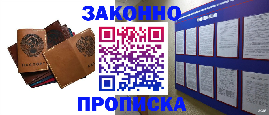 прописка паспорт в Луховицах