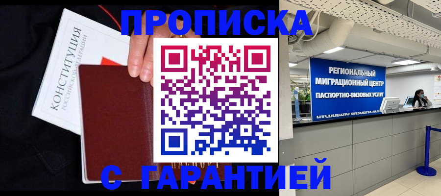 прописка для работы в Луховицах